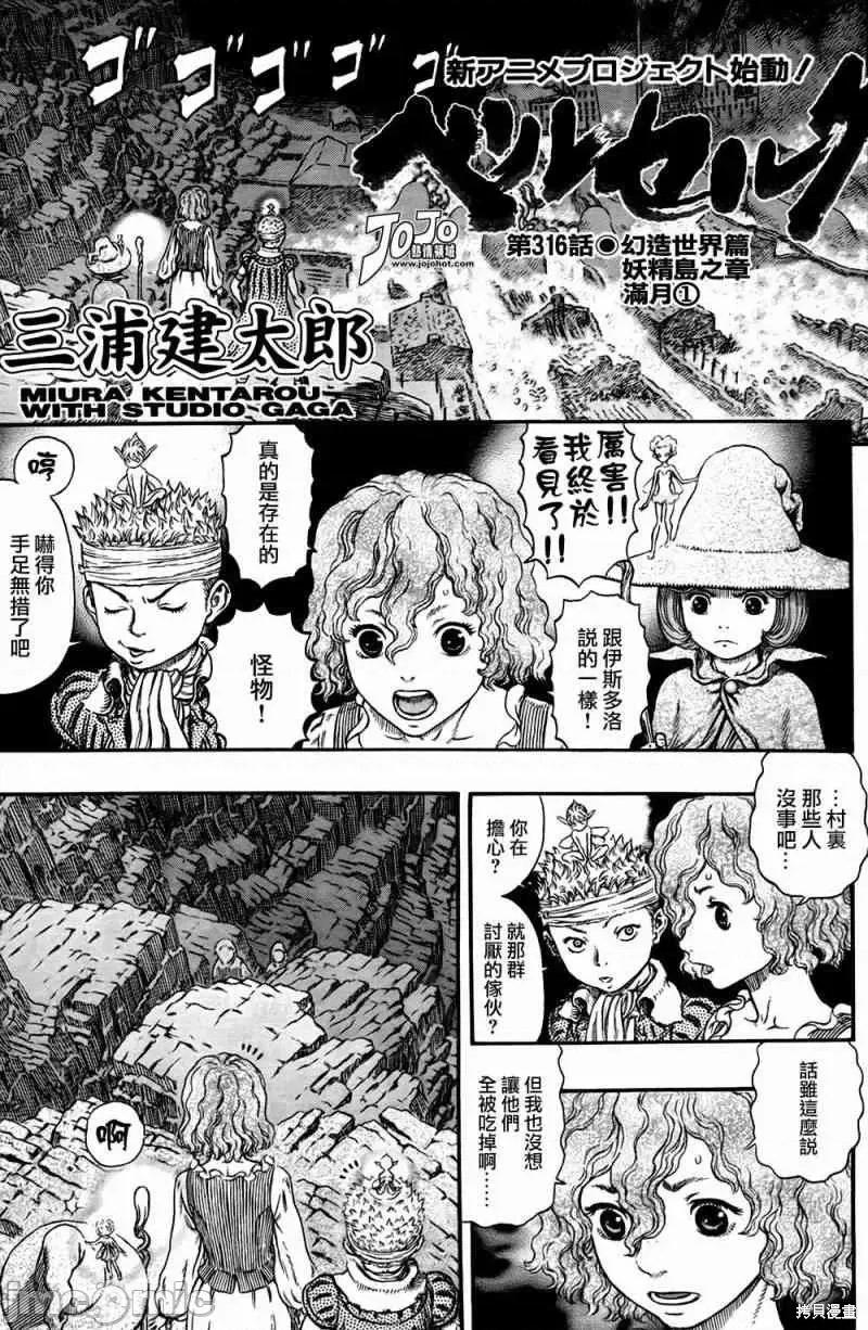 烙印勇者 烙印战士第316话.zip 第1页