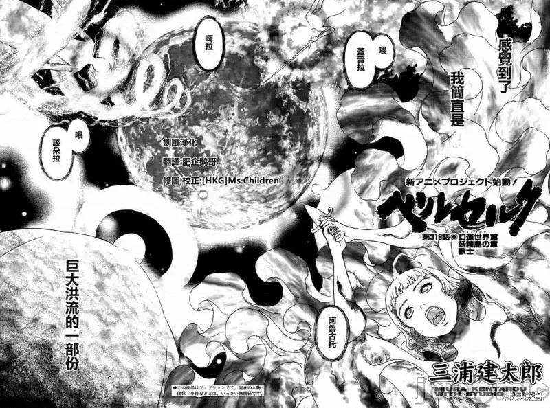 烙印勇者 烙印战士第318话.zip 第2页