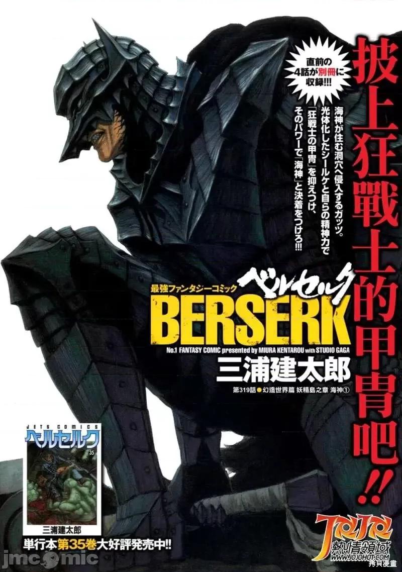 烙印勇者 烙印战士第319话.zip 第1页