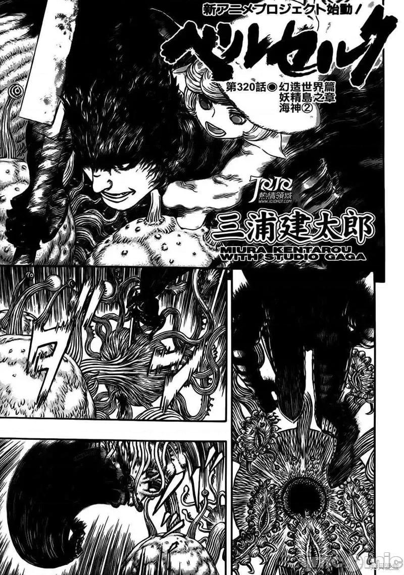 烙印勇者 烙印战士第320话.zip 第1页