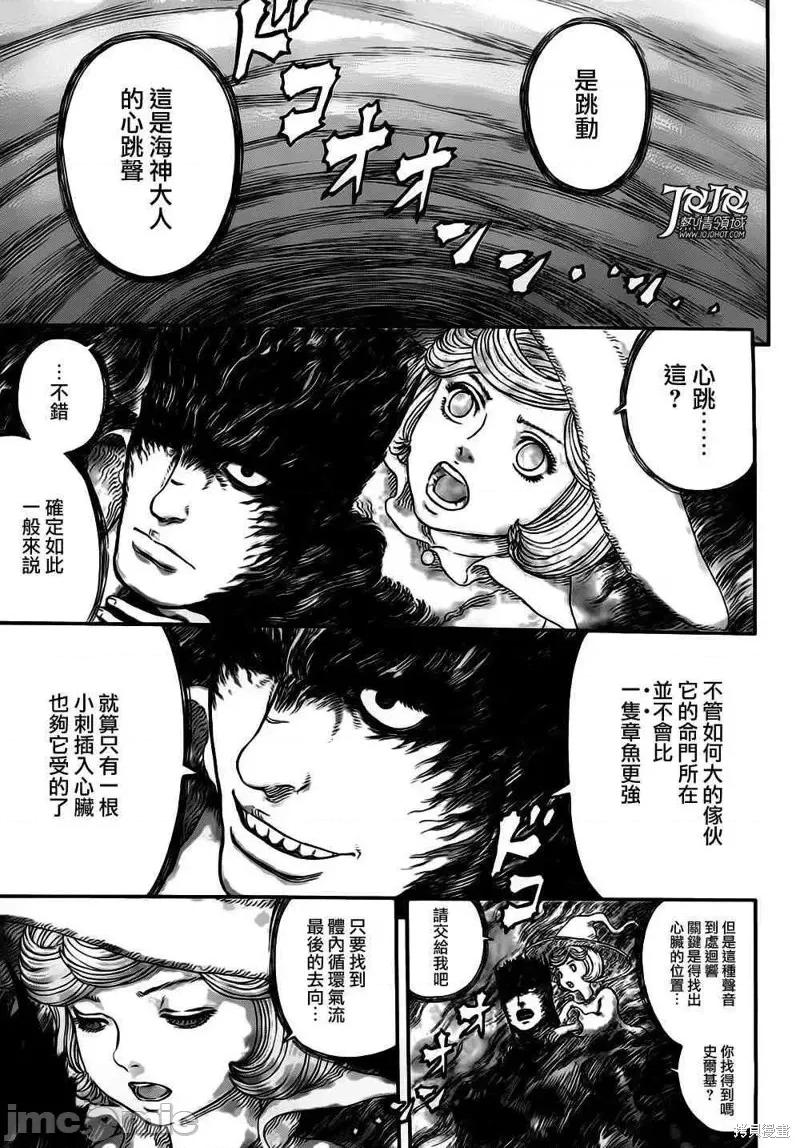 烙印勇者 烙印战士第320话.zip 第9页