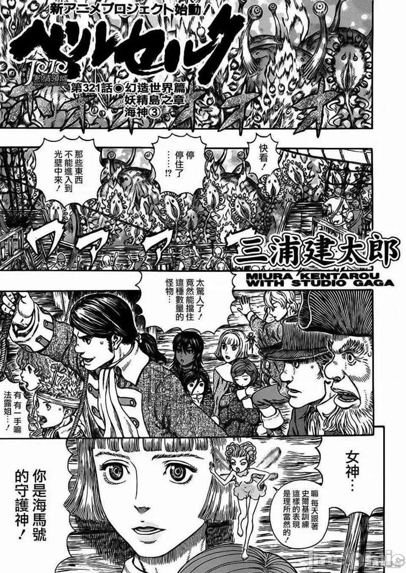 烙印勇者 烙印战士第321话.zip 第1页