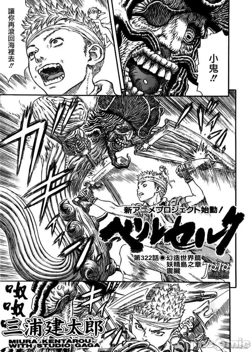 烙印勇者 烙印战士第322话.zip 第1页