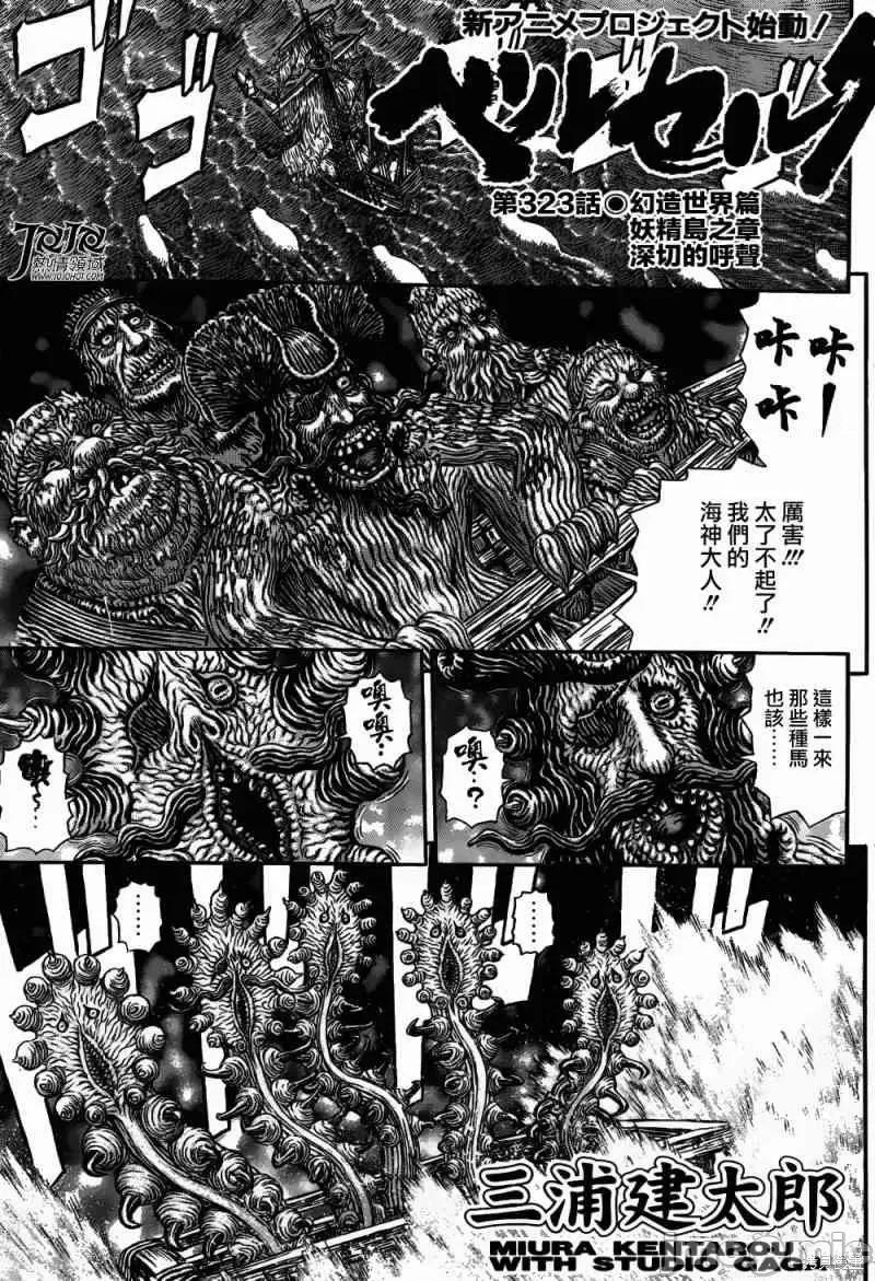 烙印勇者 烙印战士第323话.zip 第1页