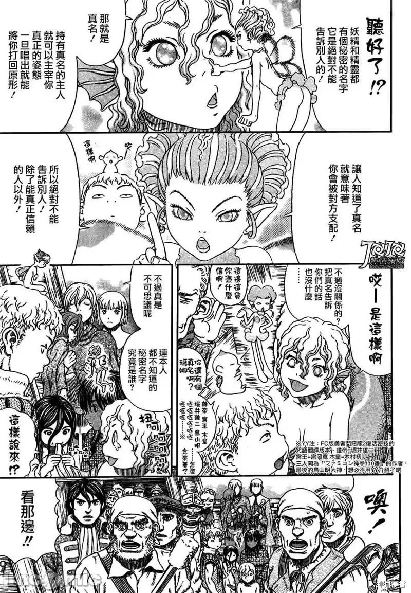 烙印勇者 烙印战士第324话.zip 第7页