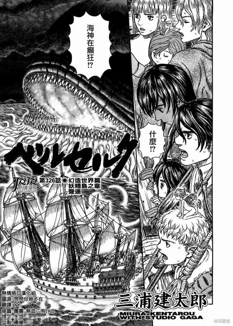 烙印勇者 烙印战士第326话.zip 第8页