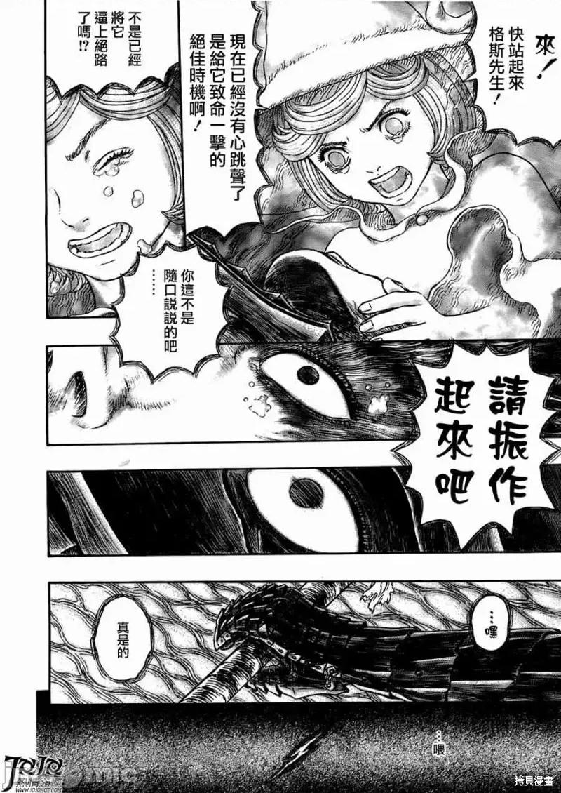烙印勇者 烙印战士第326话.zip 第14页
