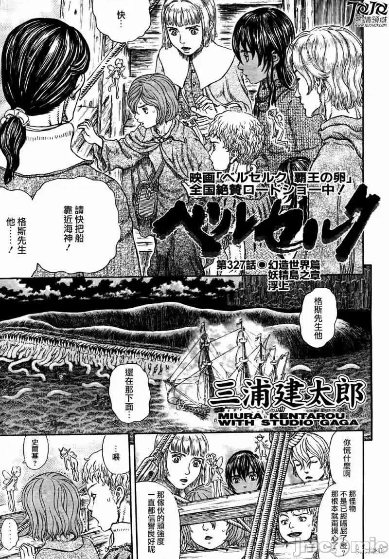烙印勇者 烙印战士第327话.zip 第1页