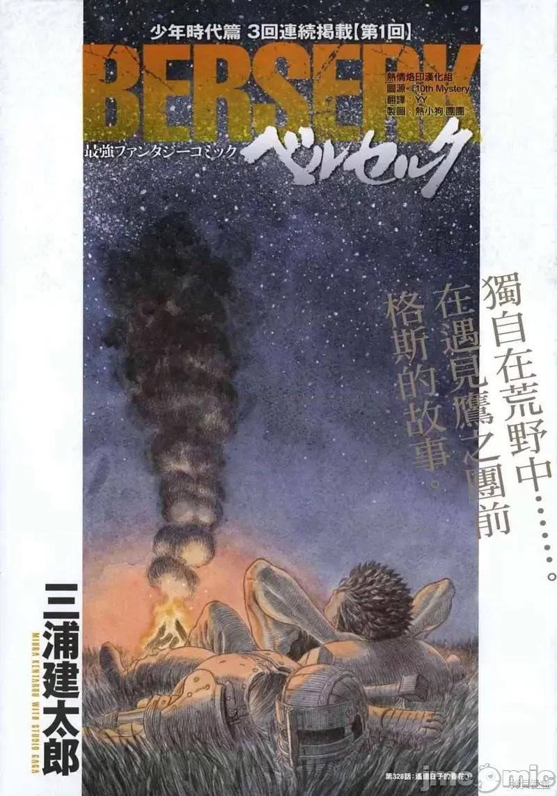 烙印勇者 烙印战士第328话.zip 第1页