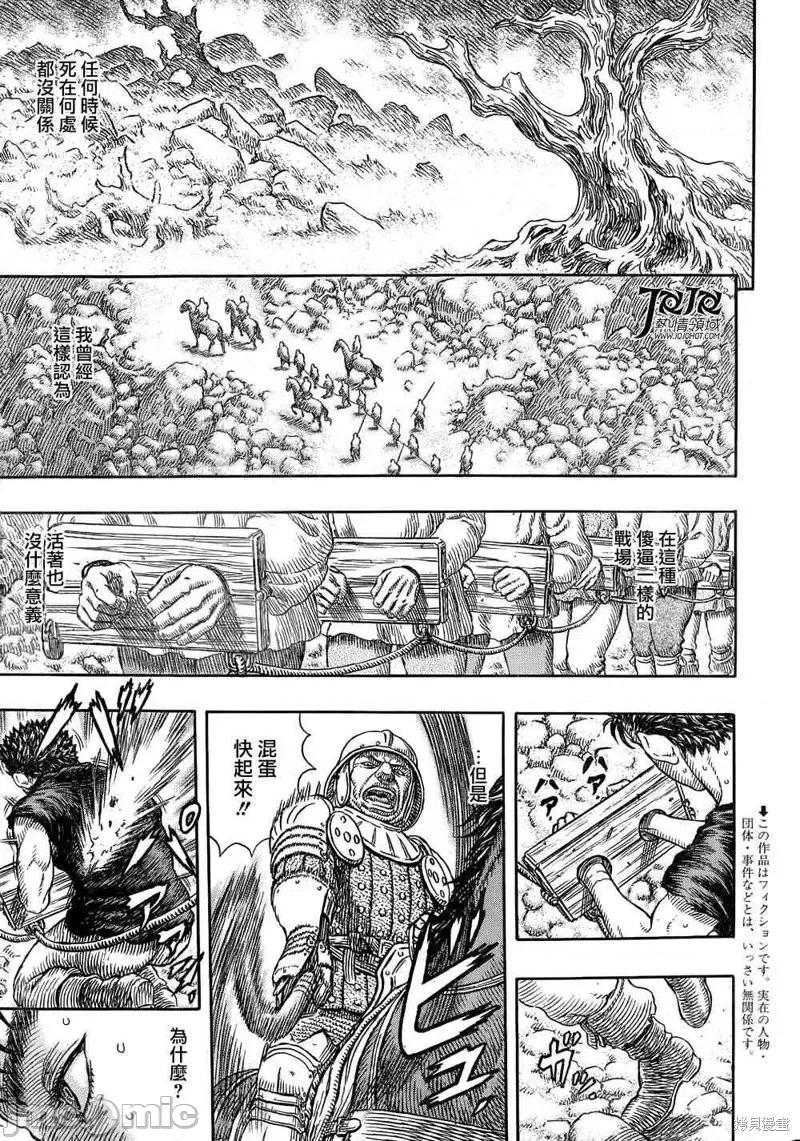 烙印勇者 烙印战士第328话.zip 第2页