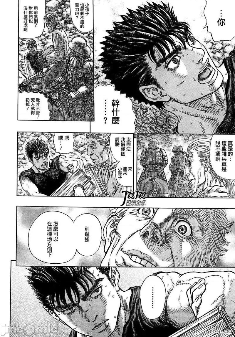 烙印勇者 烙印战士第328话.zip 第7页
