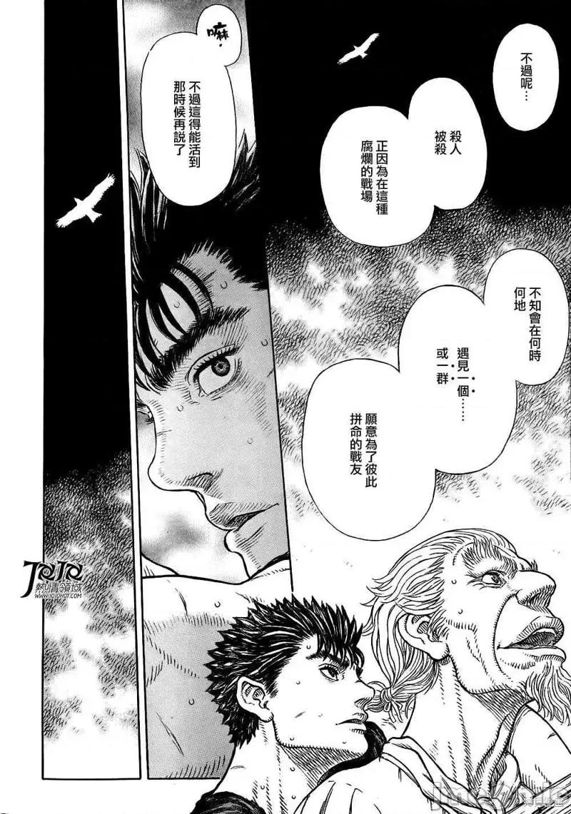 烙印勇者 烙印战士第328话.zip 第9页