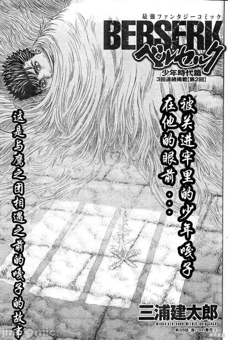烙印勇者 烙印战士第329话.zip 第1页