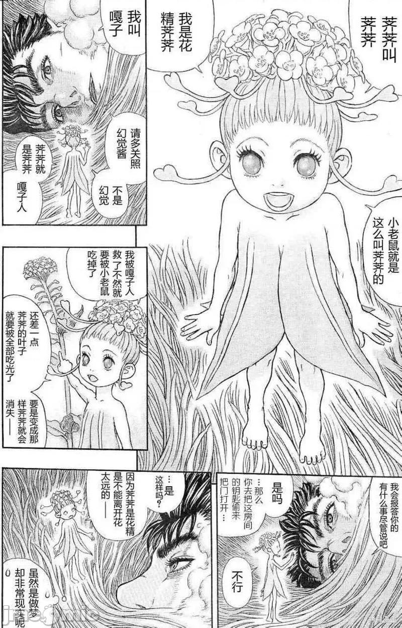 烙印勇者 烙印战士第329话.zip 第8页