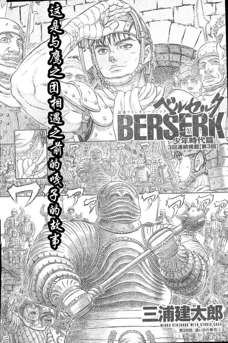 烙印勇者 烙印战士第330话.zip 第2页