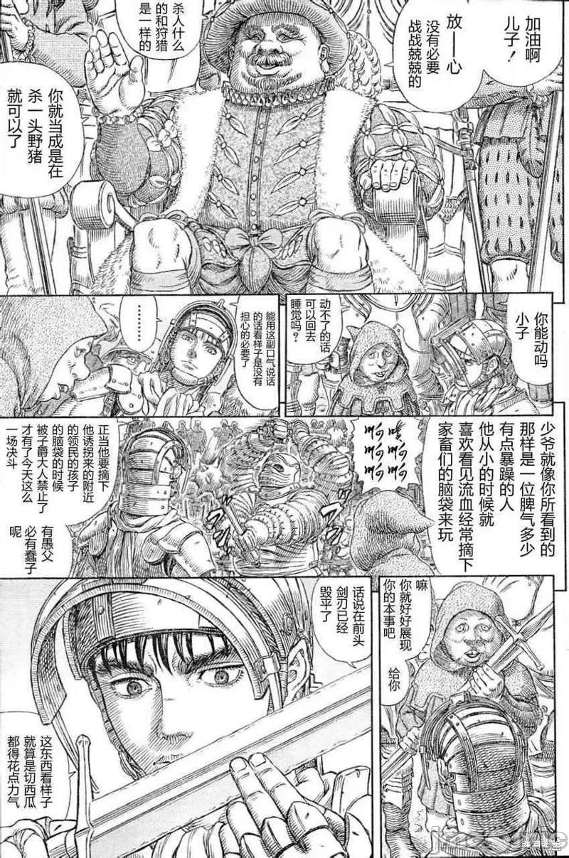 烙印勇者 烙印战士第330话.zip 第3页