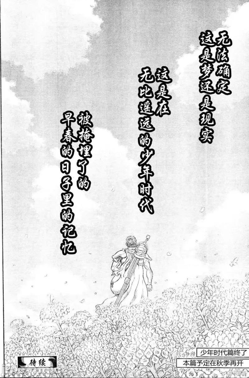 烙印勇者 烙印战士第330话.zip 第24页