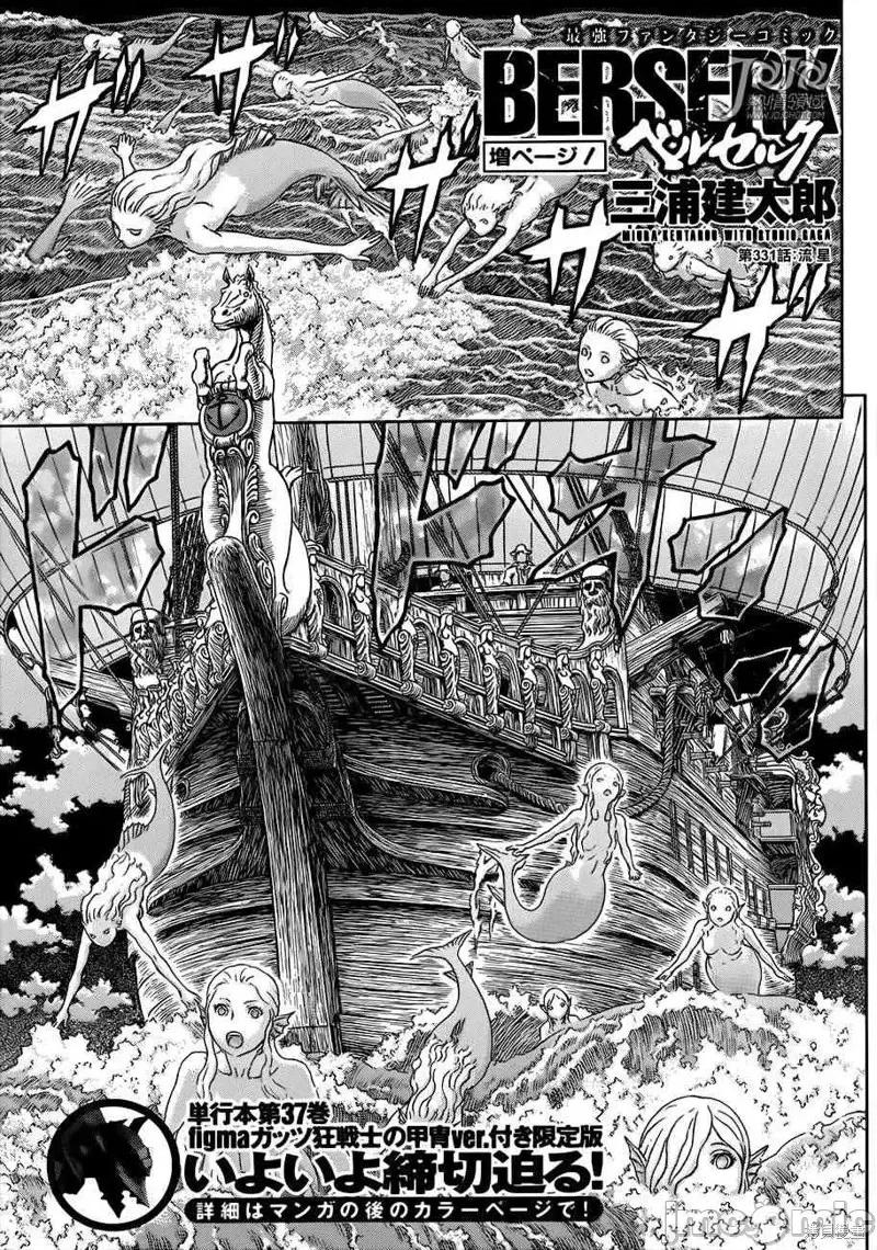 烙印勇者 烙印战士第331话.zip 第1页