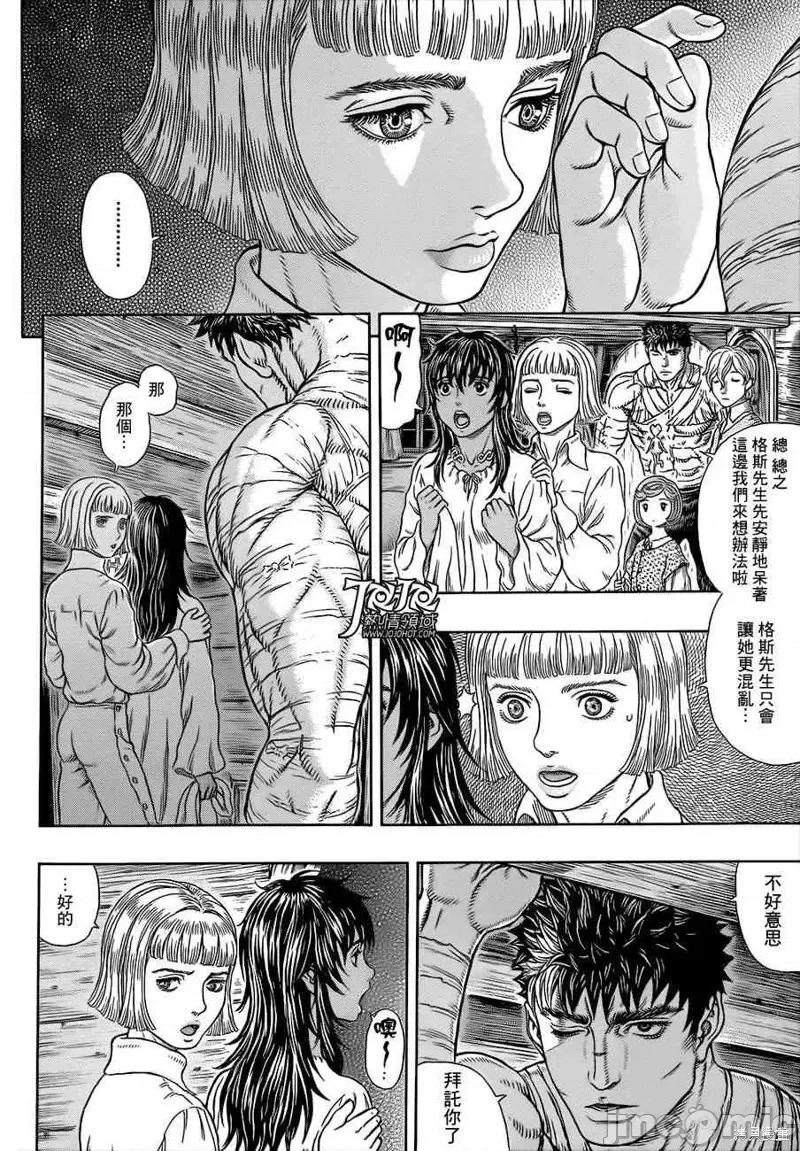 烙印勇者 烙印战士第331话.zip 第9页