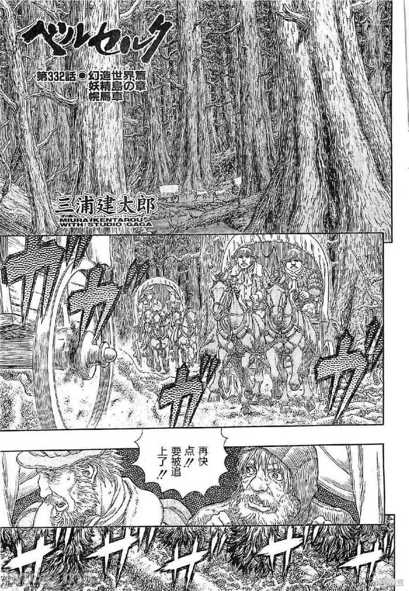 烙印勇者 烙印战士第332话.zip 第1页