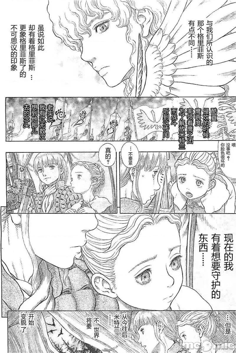 烙印勇者 烙印战士第333话.zip 第8页