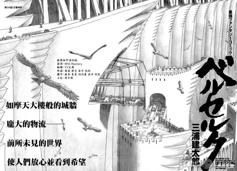 烙印勇者 烙印战士第335话.zip 第2页
