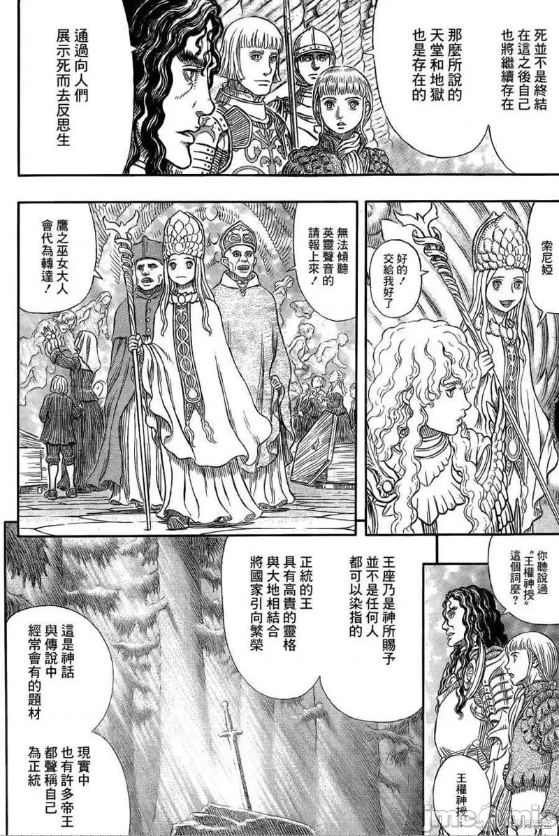 烙印勇者 烙印战士第335话.zip 第14页