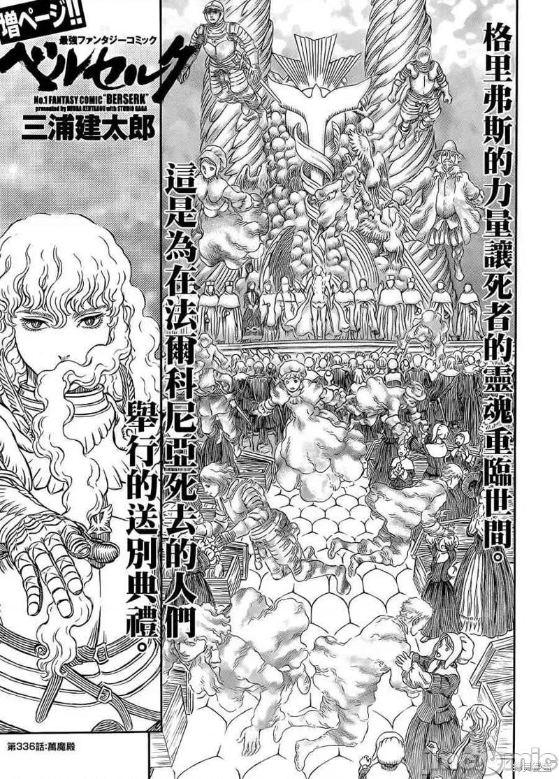 烙印勇者 烙印战士第336话.zip 第2页