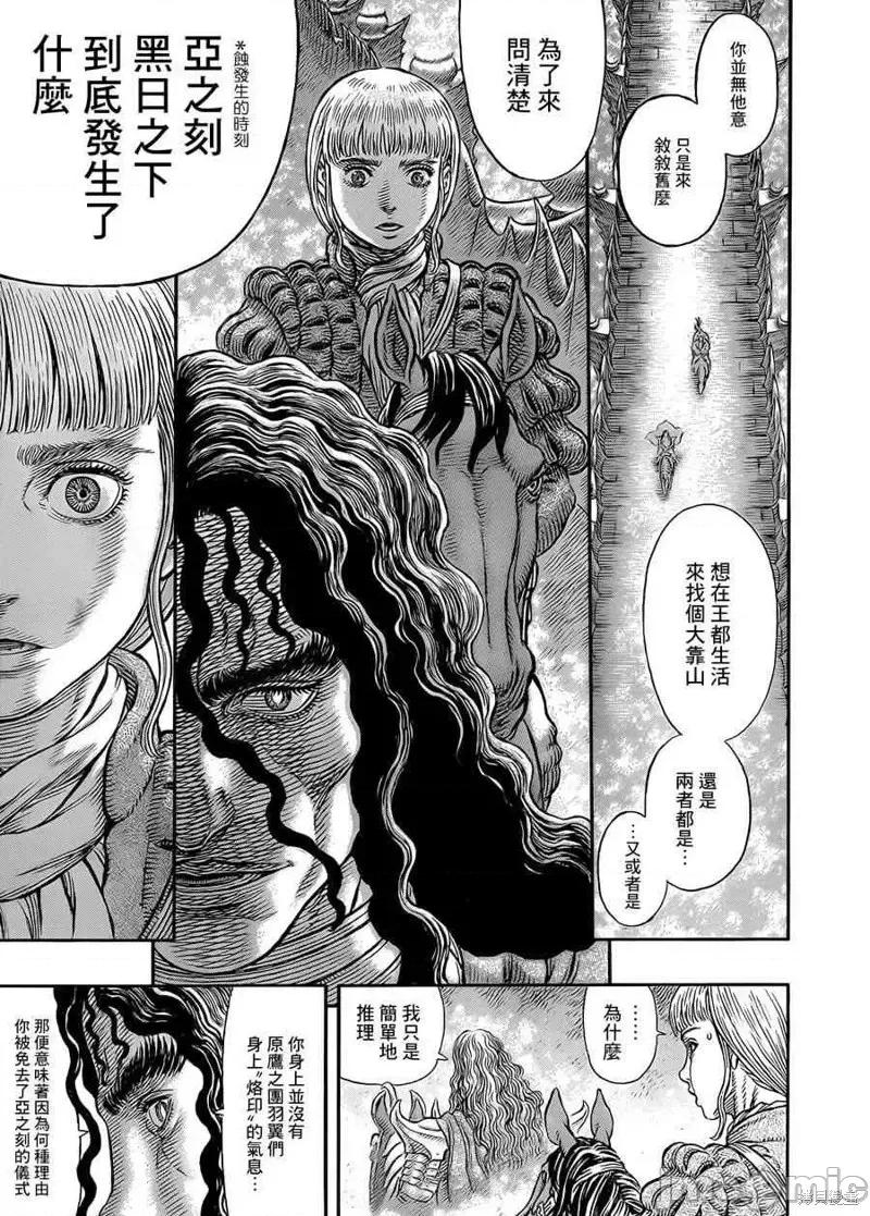 烙印勇者 烙印战士第336话.zip 第7页