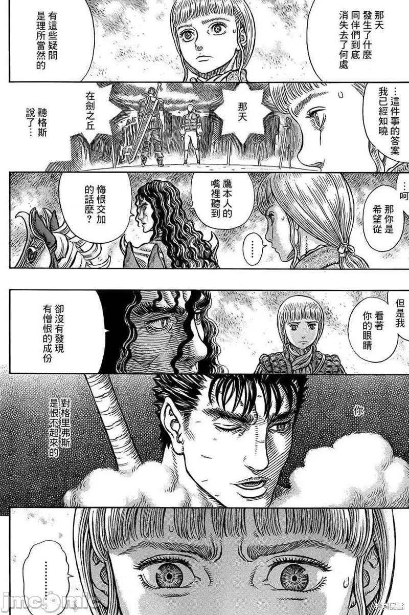 烙印勇者 烙印战士第336话.zip 第8页