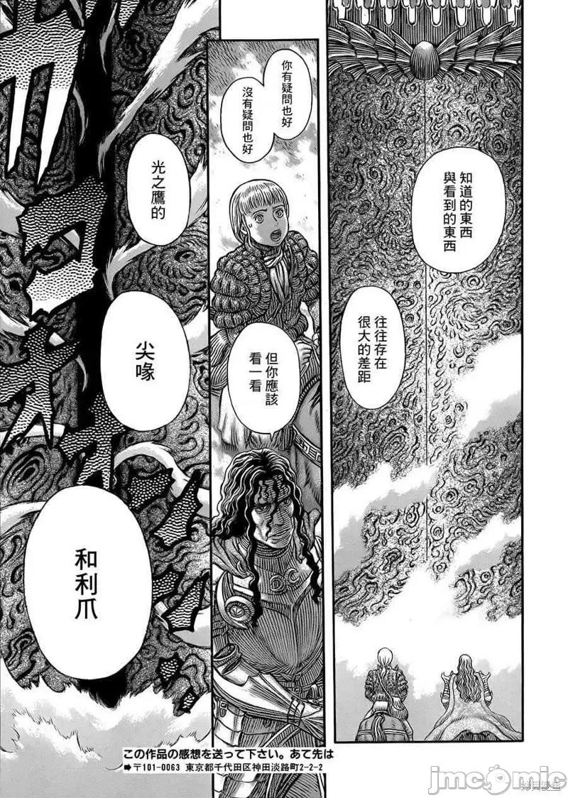 烙印勇者 烙印战士第336话.zip 第9页