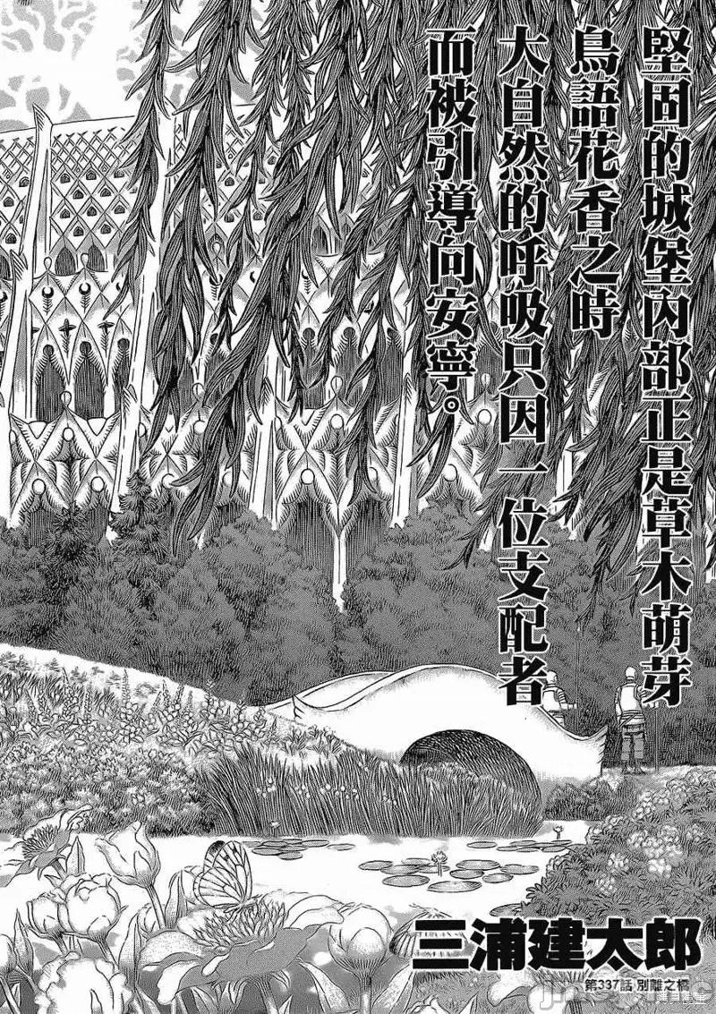 烙印勇者 烙印战士第337话.zip 第2页