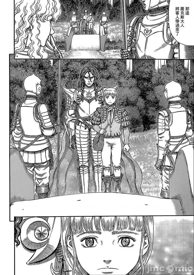 烙印勇者 烙印战士第337话.zip 第8页
