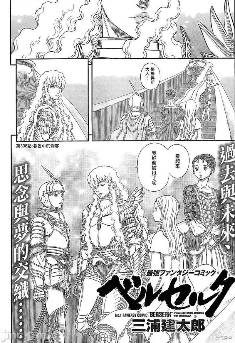 烙印勇者 烙印战士第338话.zip 第2页