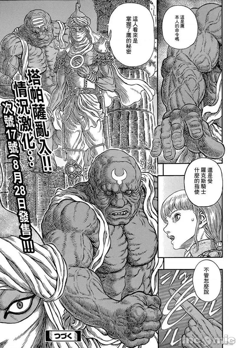 烙印勇者 烙印战士第338话.zip 第19页