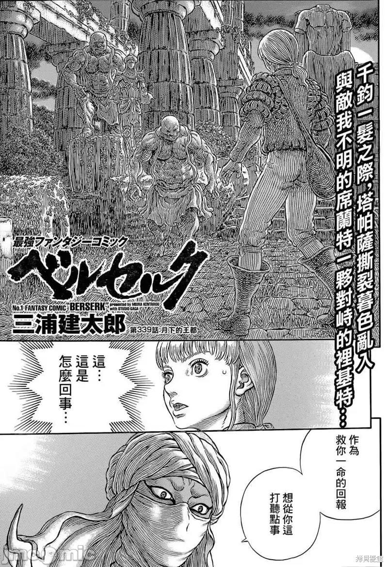 烙印勇者 烙印战士第339话.zip 第1页