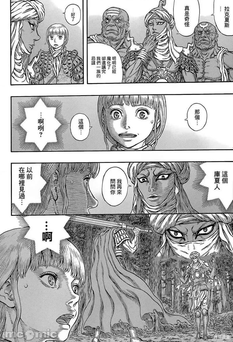 烙印勇者 烙印战士第339话.zip 第10页