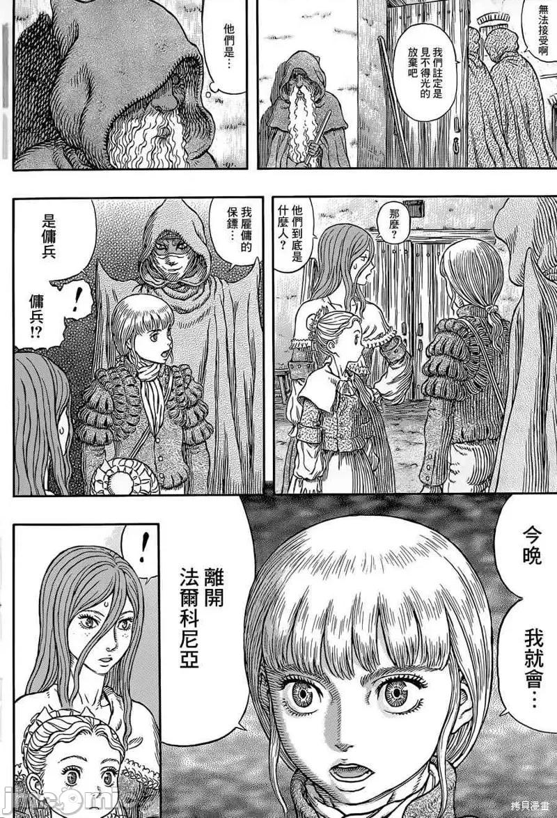 烙印勇者 烙印战士第339话.zip 第14页