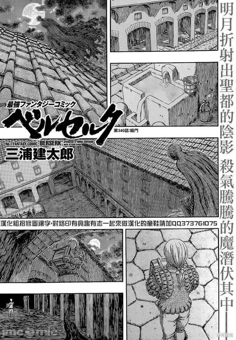烙印勇者 烙印战士第340话.zip 第1页