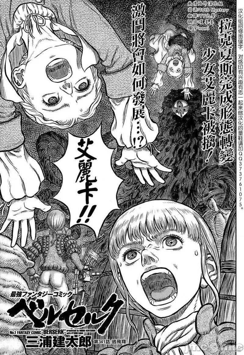 烙印勇者 烙印战士第341话.zip 第1页