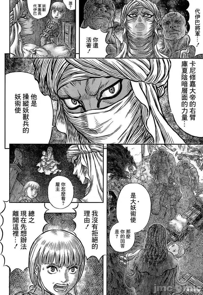 烙印勇者 烙印战士第341话.zip 第8页