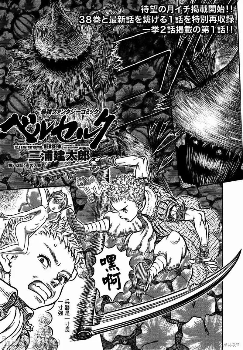 烙印勇者 烙印战士第343话.zip 第1页