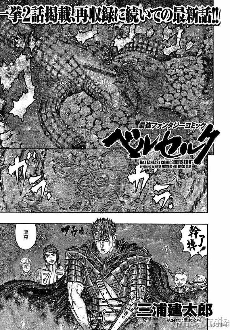 烙印勇者 烙印战士第344话.zip 第1页