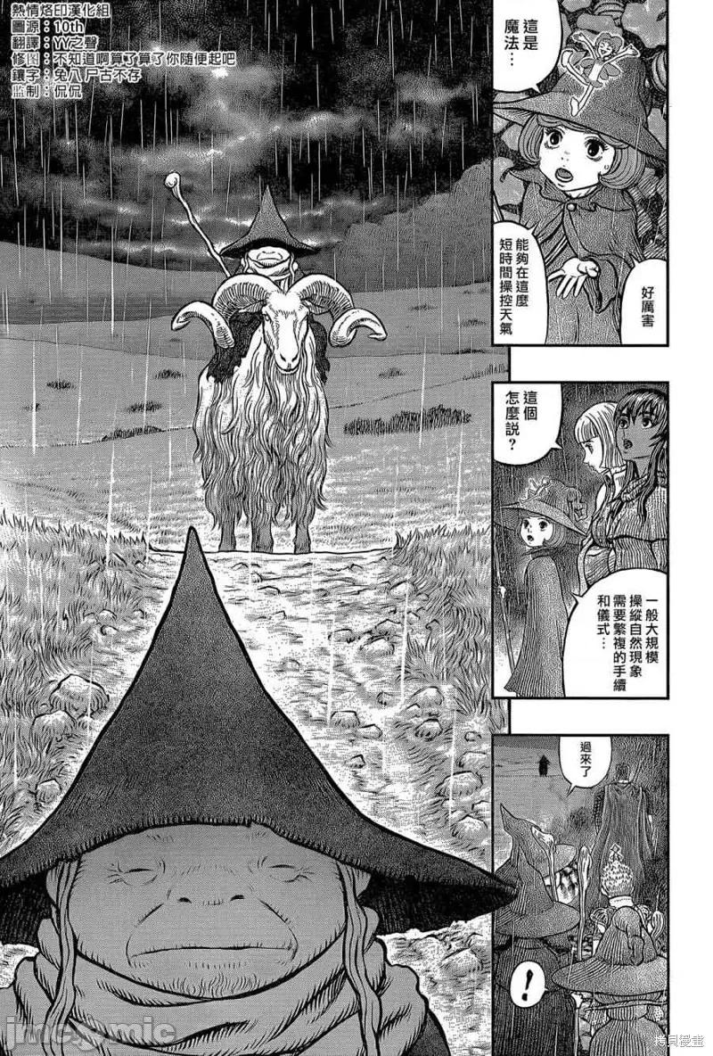 烙印勇者 烙印战士第344话.zip 第5页