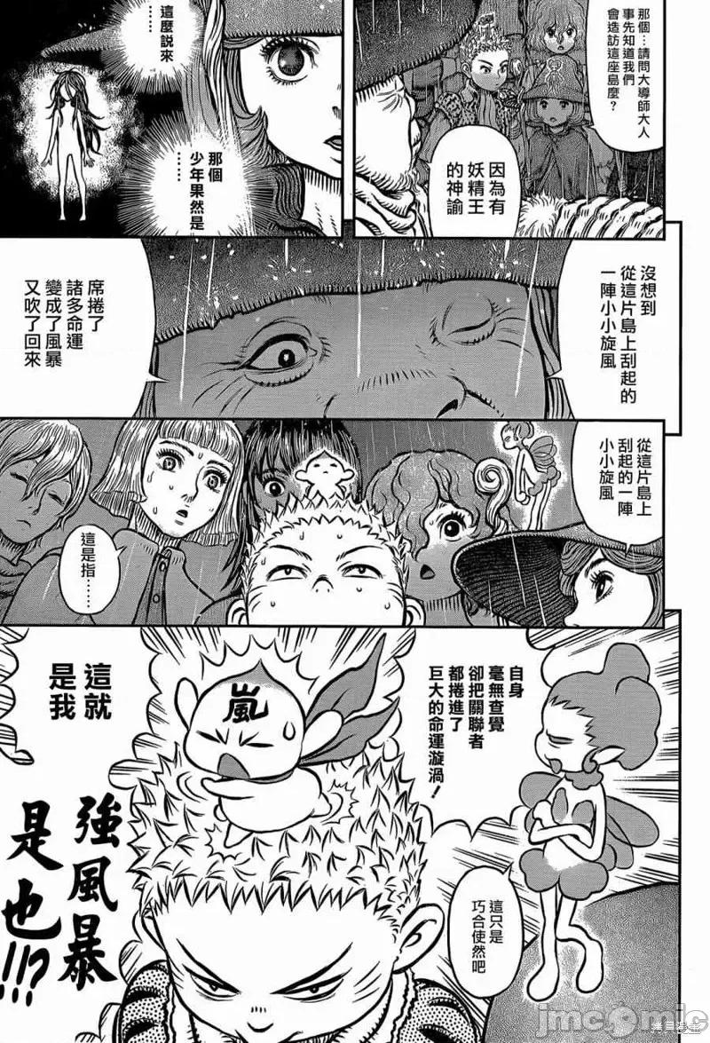 烙印勇者 烙印战士第344话.zip 第7页