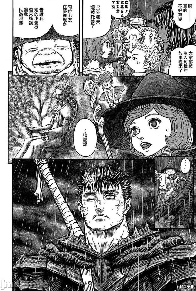 烙印勇者 烙印战士第344话.zip 第8页