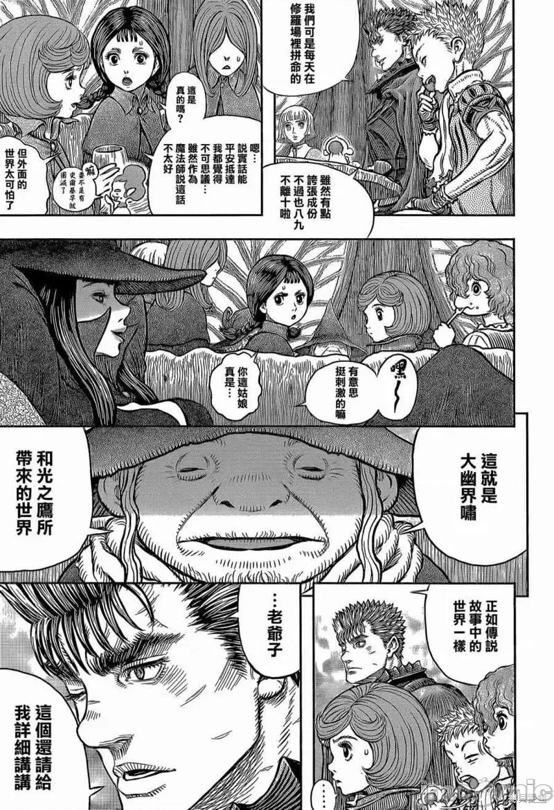 烙印勇者 烙印战士第345话.zip 第8页