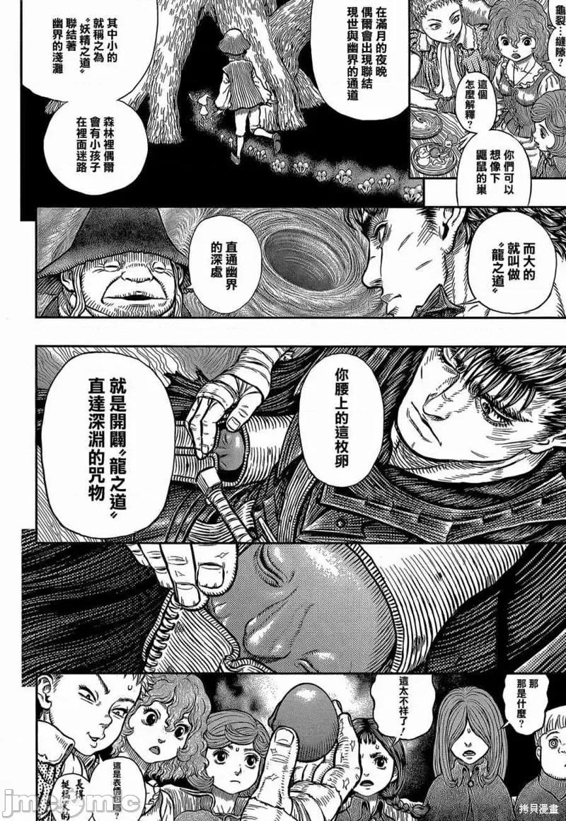 烙印勇者 烙印战士第345话.zip 第10页