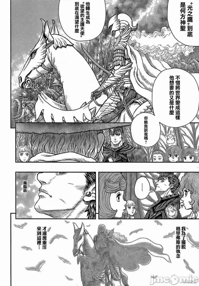烙印勇者 烙印战士第345话.zip 第14页