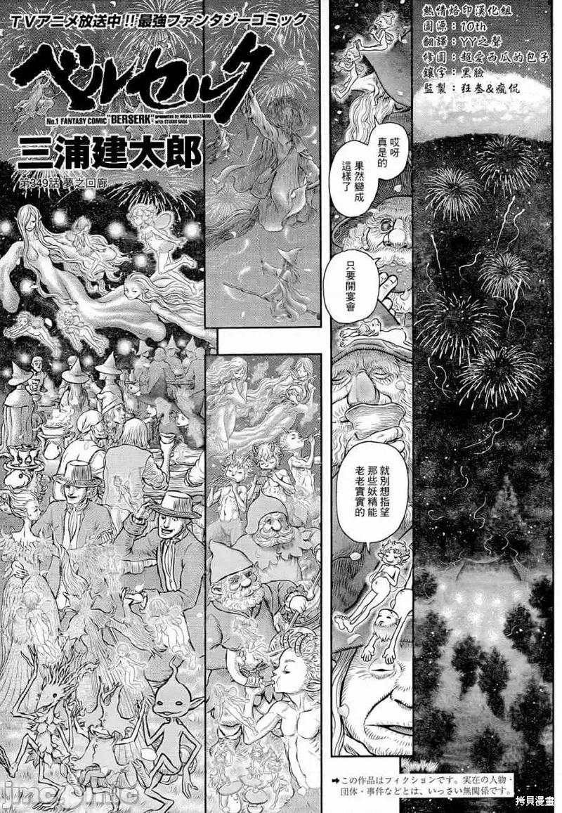 烙印勇者 烙印战士第349话.zip 第1页